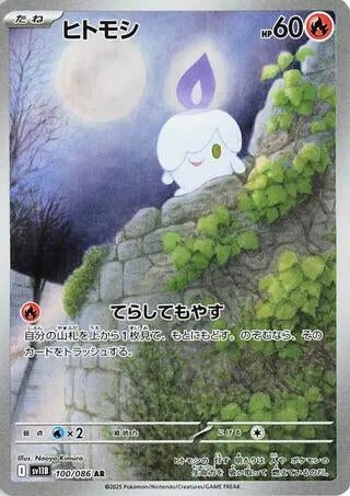 Image for Litwick (100/086) (Holofoil) [SV11B: Black Bolt] - Pokemon Japan