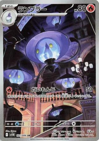 Image for Lampent (101/086) (Holofoil) [SV11B: Black Bolt] - Pokemon Japan