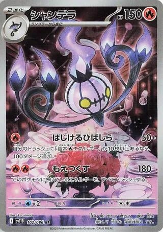 Image for Chandelure (102/086) (Holofoil) [SV11B: Black Bolt] - Pokemon Japan