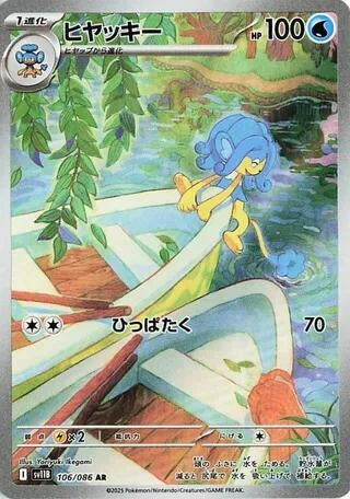 Image for Simipour (106/086) (Holofoil) [SV11B: Black Bolt] - Pokemon Japan