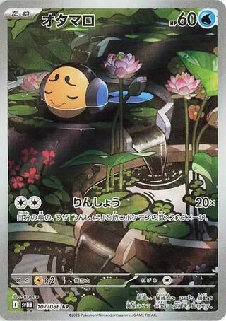 Image for Tympole (107/086) (Holofoil) [SV11B: Black Bolt] - Pokemon Japan