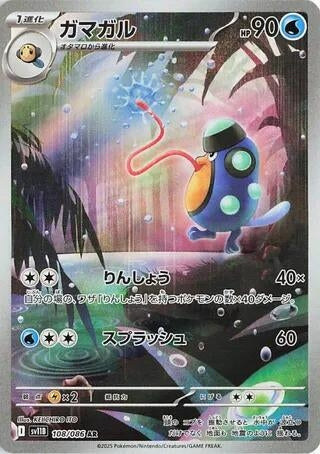 Image for Palpitoad (108/086) (Holofoil) [SV11B: Black Bolt] - Pokemon Japan