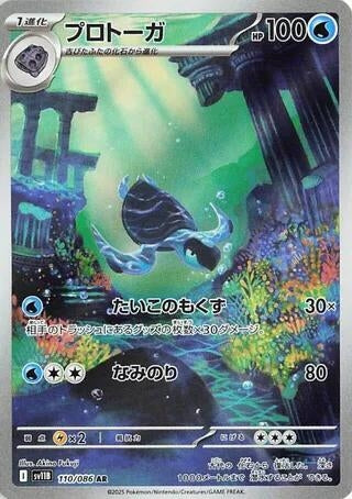 Image for Tirtouga (110/086) (Holofoil) [SV11B: Black Bolt] - Pokemon Japan