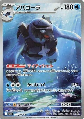 Image for Carracosta (111/086) (Holofoil) [SV11B: Black Bolt] - Pokemon Japan