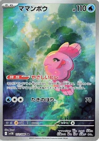 Image for Alomomola (112/086) (Holofoil) [SV11B: Black Bolt] - Pokemon Japan