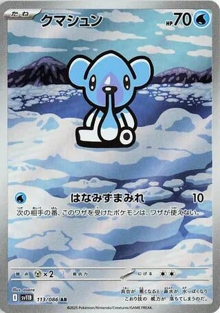 Image for Cubchoo (113/086) (Holofoil) [SV11B: Black Bolt] - Pokemon Japan
