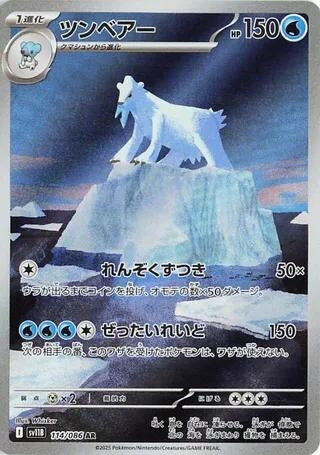 Image for Beartic (114/086) (Holofoil) [SV11B: Black Bolt] - Pokemon Japan