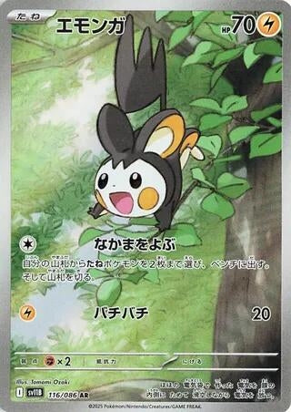 Image for Emolga (116/086) (Holofoil) [SV11B: Black Bolt] - Pokemon Japan