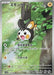 Image for Emolga (116/086) (Holofoil) [SV11B: Black Bolt] - Pokemon Japan