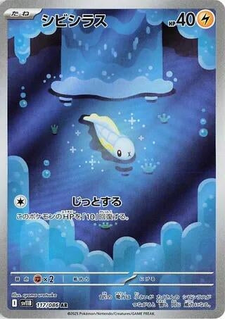 Image for Tynamo (117/086) (Holofoil) [SV11B: Black Bolt] - Pokemon Japan