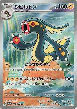 Image for Eelektross (119/086) (Holofoil) [SV11B: Black Bolt] - Pokemon Japan