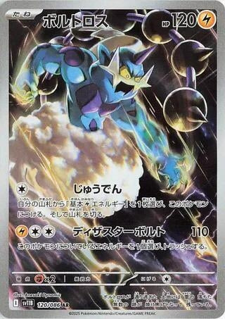 Image for Thundurus (120/086) (Holofoil) [SV11B: Black Bolt] - Pokemon Japan