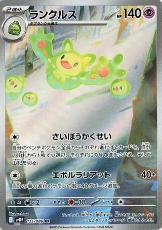 Image for Reuniclus (125/086) (Holofoil) [SV11B: Black Bolt] - Pokemon Japan