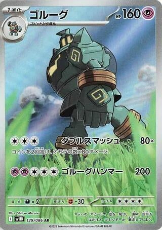 Image for Golurk (129/086) (Holofoil) [SV11B: Black Bolt] - Pokemon Japan