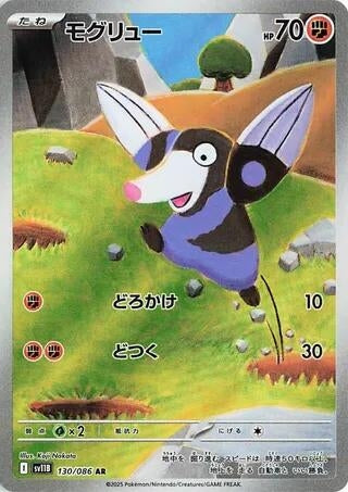 Image for Drilbur (130/086) (Holofoil) [SV11B: Black Bolt] - Pokemon Japan