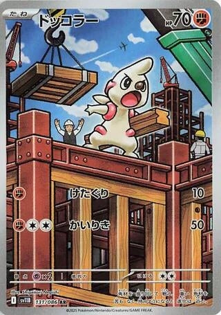 Image for Timburr (131/086) (Holofoil) [SV11B: Black Bolt] - Pokemon Japan