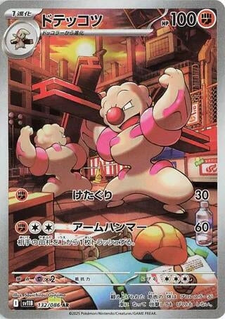 Image for Gurdurr (132/086) (Holofoil) [SV11B: Black Bolt] - Pokemon Japan