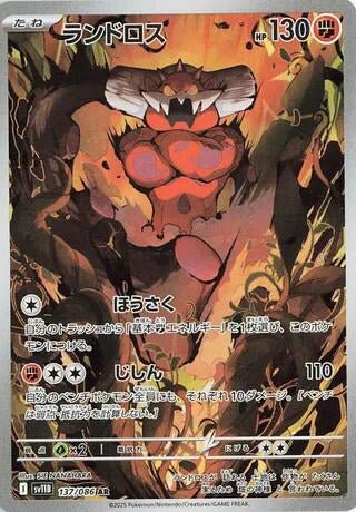 Image for Landorus (137/086) (Holofoil) [SV11B: Black Bolt] - Pokemon Japan