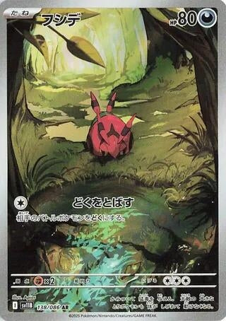 Image for Venipede (138/086) (Holofoil) [SV11B: Black Bolt] - Pokemon Japan