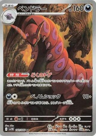 Image for Scolipede (140/086) (Holofoil) [SV11B: Black Bolt] - Pokemon Japan