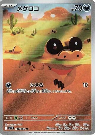 Image for Sandile (141/086) (Holofoil) [SV11B: Black Bolt] - Pokemon Japan