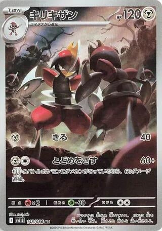 Image for Bisharp (148/086) (Holofoil) [SV11B: Black Bolt] - Pokemon Japan