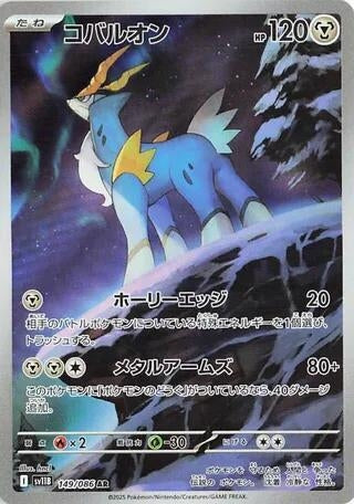 Image for Cobalion (149/086) (Holofoil) [SV11B: Black Bolt] - Pokemon Japan