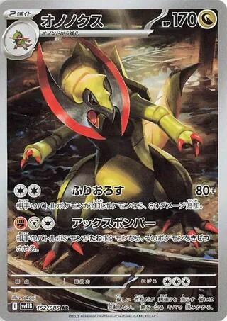 Image for Haxorus (152/086) (Holofoil) [SV11B: Black Bolt] - Pokemon Japan