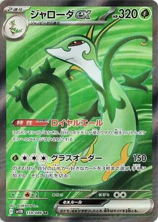 Image for Serperior ex (159/086) (Holofoil) [SV11B: Black Bolt] - Pokemon Japan