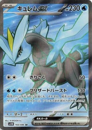 Image for Kyurem ex (160/086) (Holofoil) [SV11B: Black Bolt] - Pokemon Japan