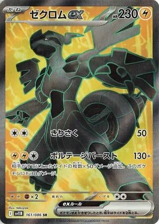 Image for Zekrom ex (161/086) (Holofoil) [SV11B: Black Bolt] - Pokemon Japan