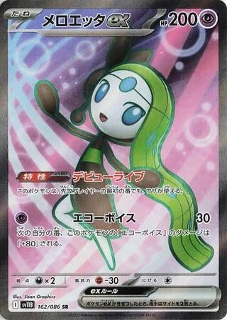 Image for Meloetta ex (162/086) (Holofoil) [SV11B: Black Bolt] - Pokemon Japan