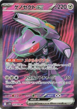 Image for Genesect ex (164/086) (Holofoil) [SV11B: Black Bolt] - Pokemon Japan