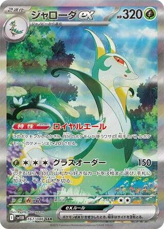 Image for Serperior ex (167/086) (Holofoil) [SV11B: Black Bolt] - Pokemon Japan