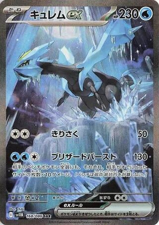 Image for Kyurem ex (168/086) (Holofoil) [SV11B: Black Bolt] - Pokemon Japan