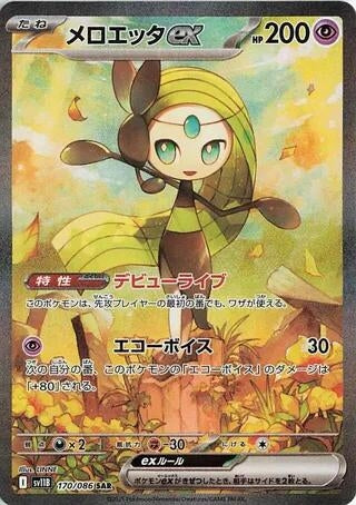 Image for Meloetta ex (170/086) (Holofoil) [SV11B: Black Bolt] - Pokemon Japan