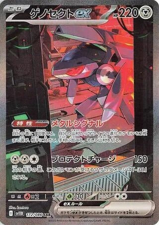 Image for Genesect ex (172/086) (Holofoil) [SV11B: Black Bolt] - Pokemon Japan