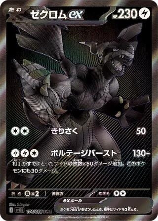 Image for Zekrom ex (174/086) (Holofoil) [SV11B: Black Bolt] - Pokemon Japan
