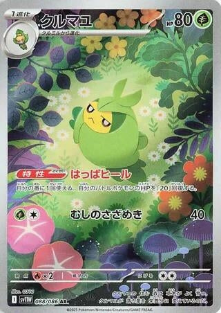 Image for Swadloon (088/086) (Holofoil) [SV11W: White Flare] - Pokemon Japan
