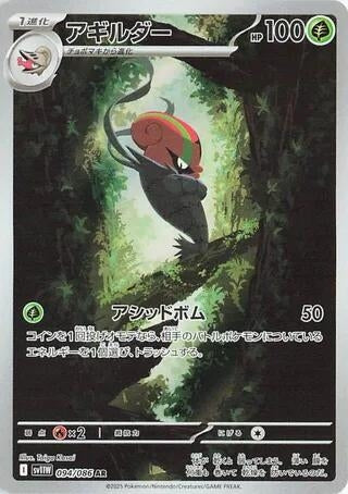 Image for Accelgor (094/086) (Holofoil) [SV11W: White Flare] - Pokemon Japan