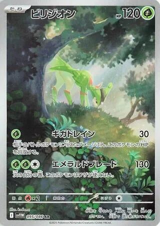 Image for Virizion (095/086) (Holofoil) [SV11W: White Flare] - Pokemon Japan