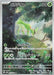 Image for Virizion (095/086) (Holofoil) [SV11W: White Flare] - Pokemon Japan