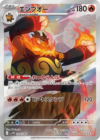 Image for Emboar (098/086) (Holofoil) [SV11W: White Flare] - Pokemon Japan