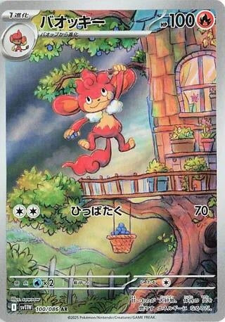 Image for Simisear (100/086) (Holofoil) [SV11W: White Flare] - Pokemon Japan