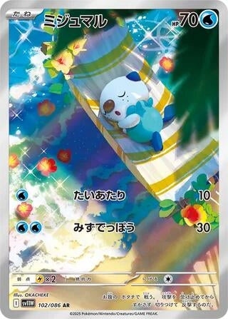 Image for Oshawott (102/086) (Holofoil) [SV11W: White Flare] - Pokemon Japan