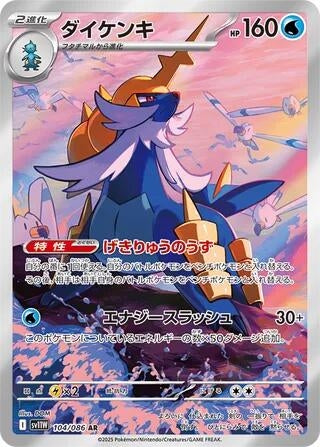 Image for Samurott (104/086) (Holofoil) [SV11W: White Flare] - Pokemon Japan
