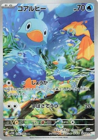 Image for Ducklett (106/086) (Holofoil) [SV11W: White Flare] - Pokemon Japan