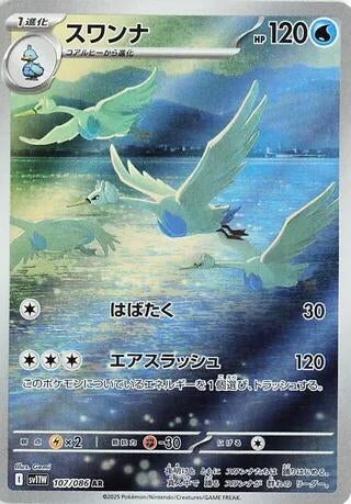 Image for Swanna (107/086) (Holofoil) [SV11W: White Flare] - Pokemon Japan