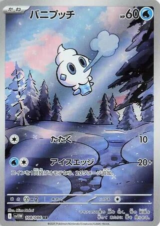 Image for Vanillite (108/086) (Holofoil) [SV11W: White Flare] - Pokemon Japan