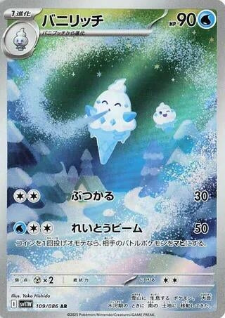 Image for Vanillish (109/086) (Holofoil) [SV11W: White Flare] - Pokemon Japan